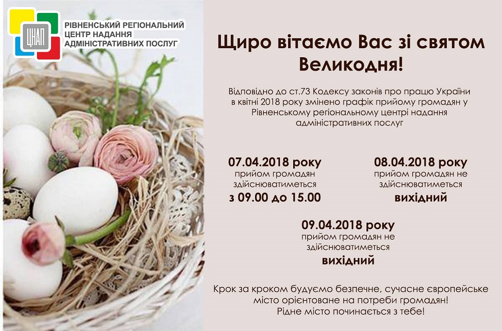 Змінено графік прийому громадян у Рівненському регіональному центрі надання адміністративних послуг