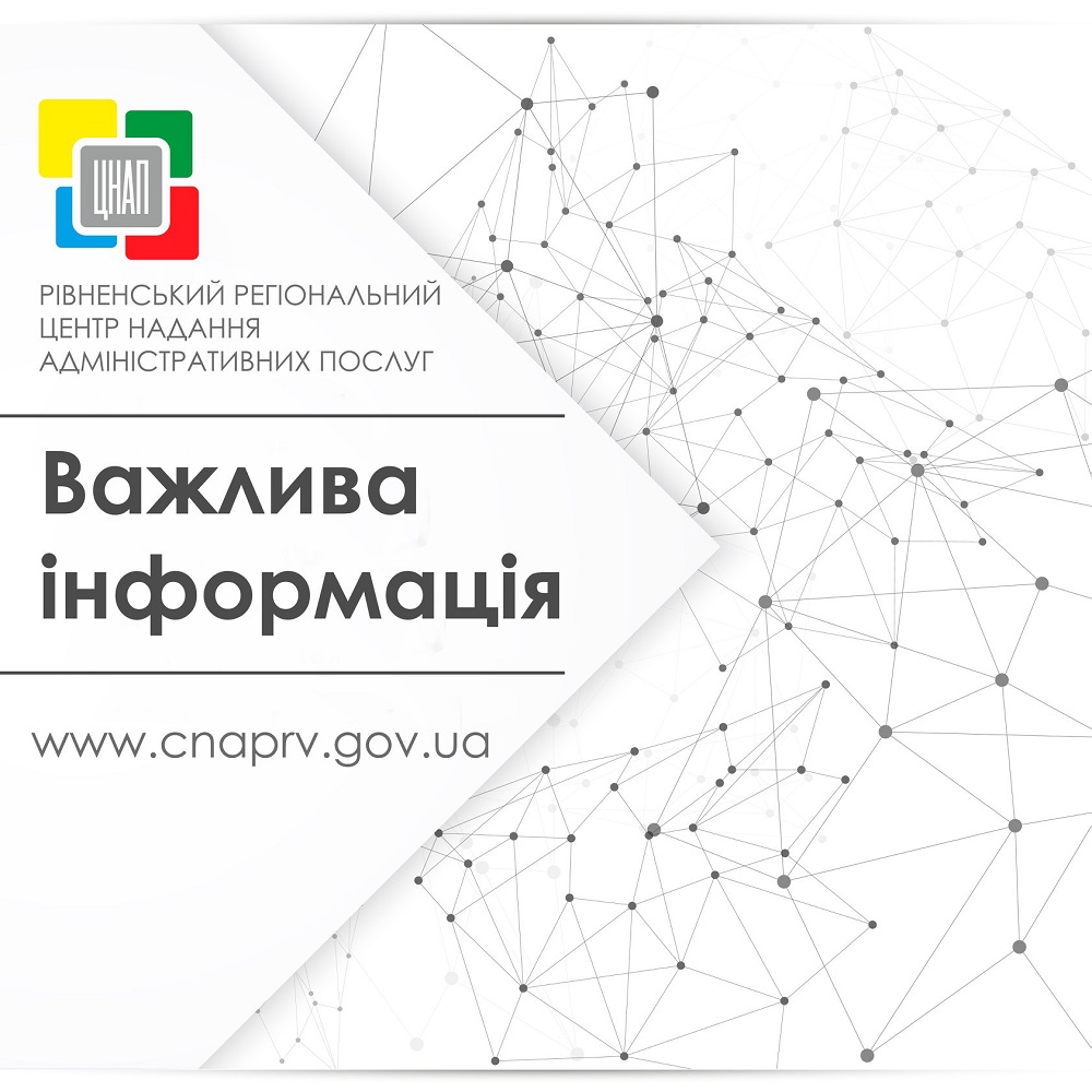 До уваги юридичних осіб – суб’єктів господарювання