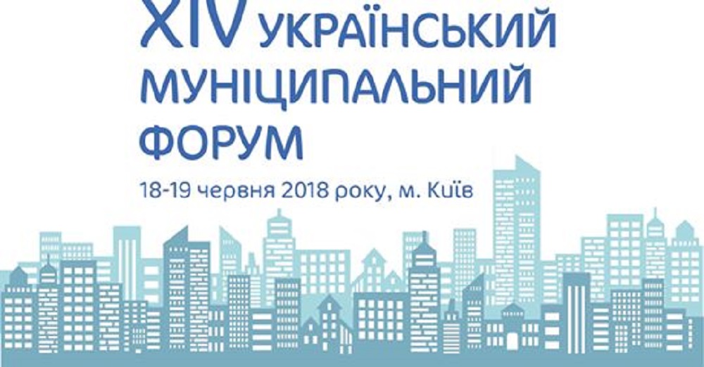 АМУ надіслала Звернення ХІV Українського муніципального форуму керівникам держави