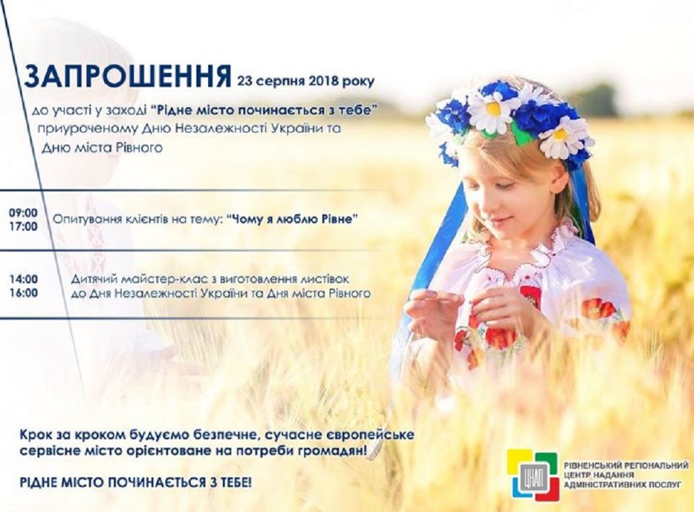У рівненському ЦНАПі сьогодні акція “Рідне місто починається з тебе!”