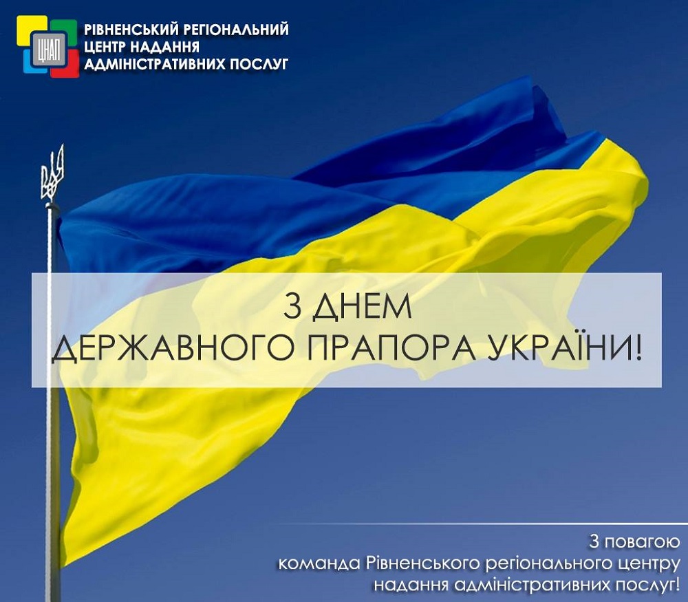 Друзі!  Прийміть найщиріші вітання з нагоди Дня Державного прапора України!