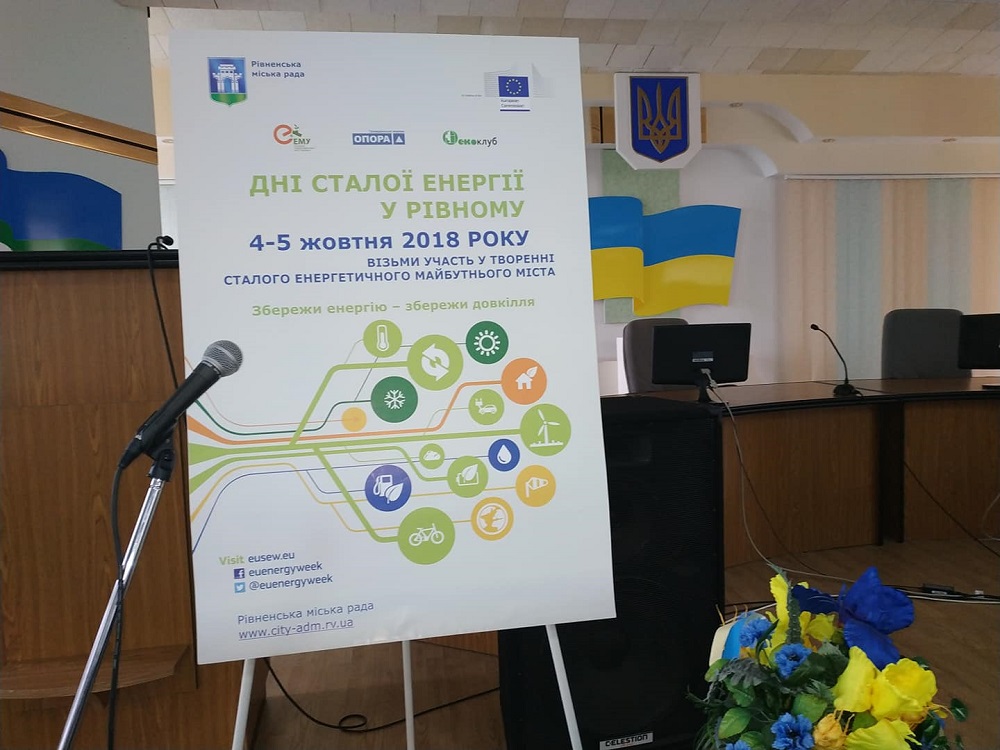 У Рівному стартували Дні сталої енергії