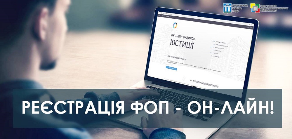 12 грудня 2018 року державними реєстраторами юридичних осіб та фізичних осіб-підприємців Управління забезпечення надання адміністративних послуг Рівненської міської ради отримано доступ до електронного сервісу «Онлайн будинок юстиції»