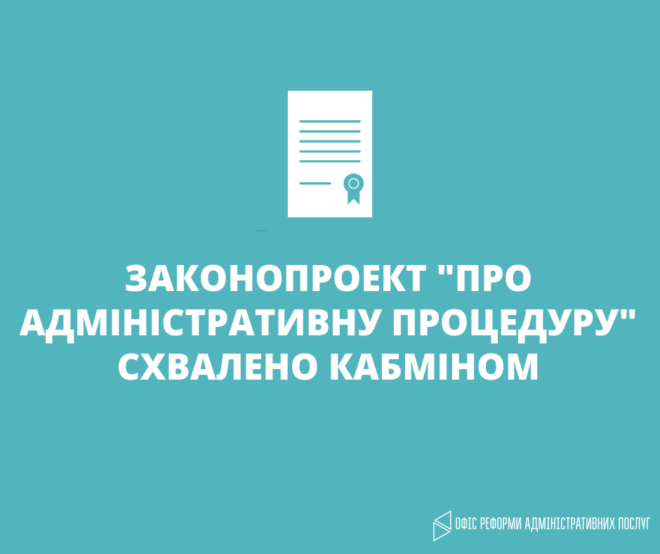 Законопроект 