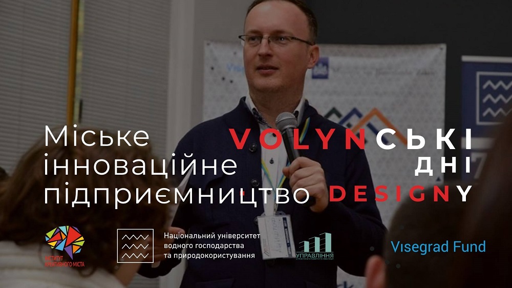 У Рівному обговорять міське інноваційне підприємництво