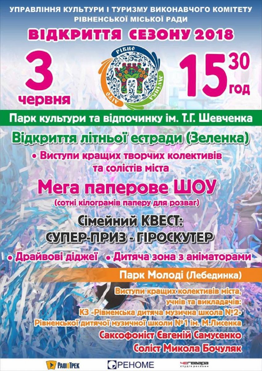 У Рівному відбудеться відкриття літньої естради