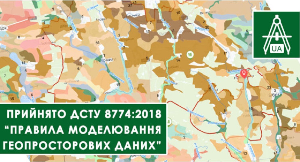 Увага! Прийнято Національний стандарт України “Географічна інформація. Правила моделювання геопросторових даних”