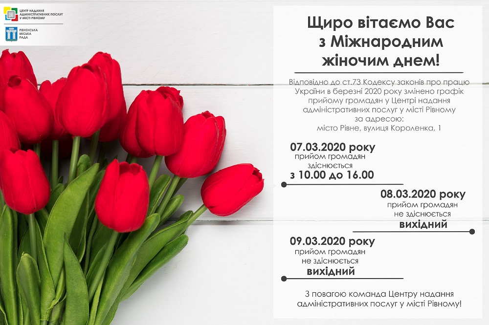 Щиро вітаємо Вас з Міжнародним жіночим днем!