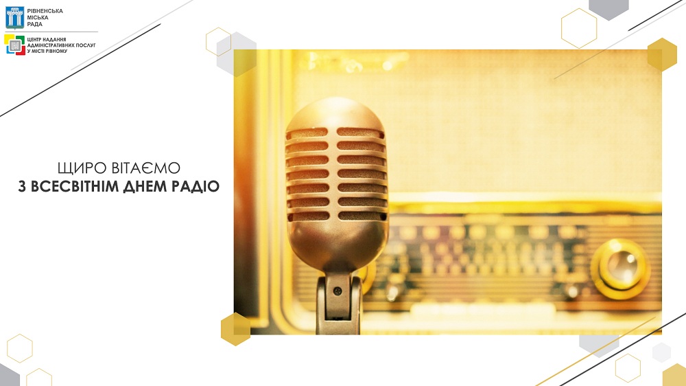 Щиро вітаємо з Всесвітнім днем радіо!