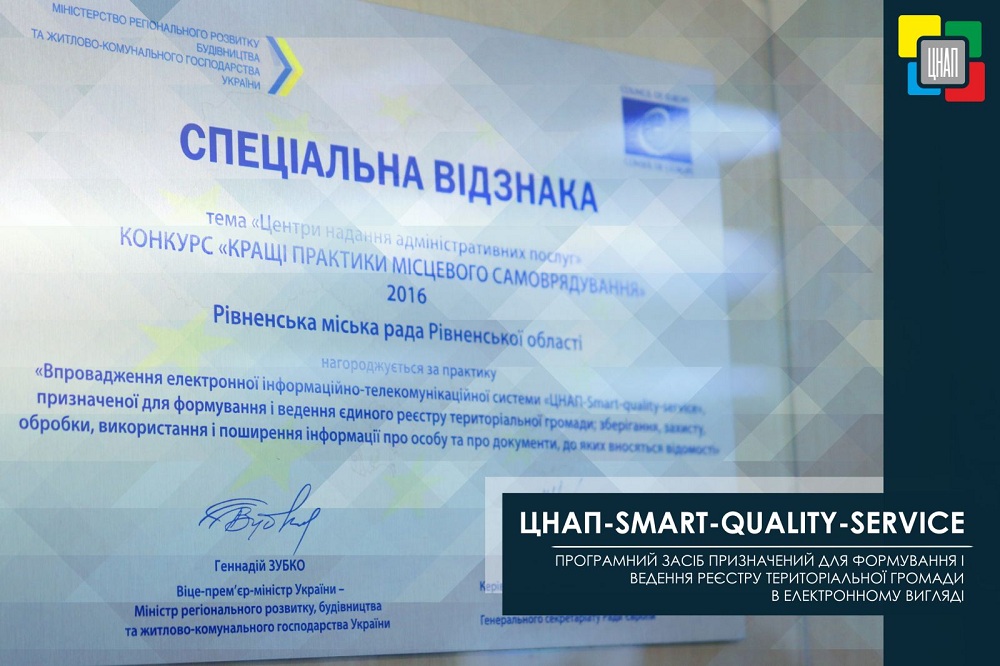 Якість та доступність надання адміністративних послуг один з найважливіших пріоритетів команди Центру надання адміністративних послуг у місті Рівному