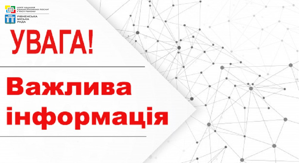 Увага! Важлива інформація!