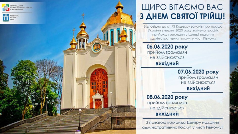 Щиро вітаємо Вас з Днем Святої Трійці!