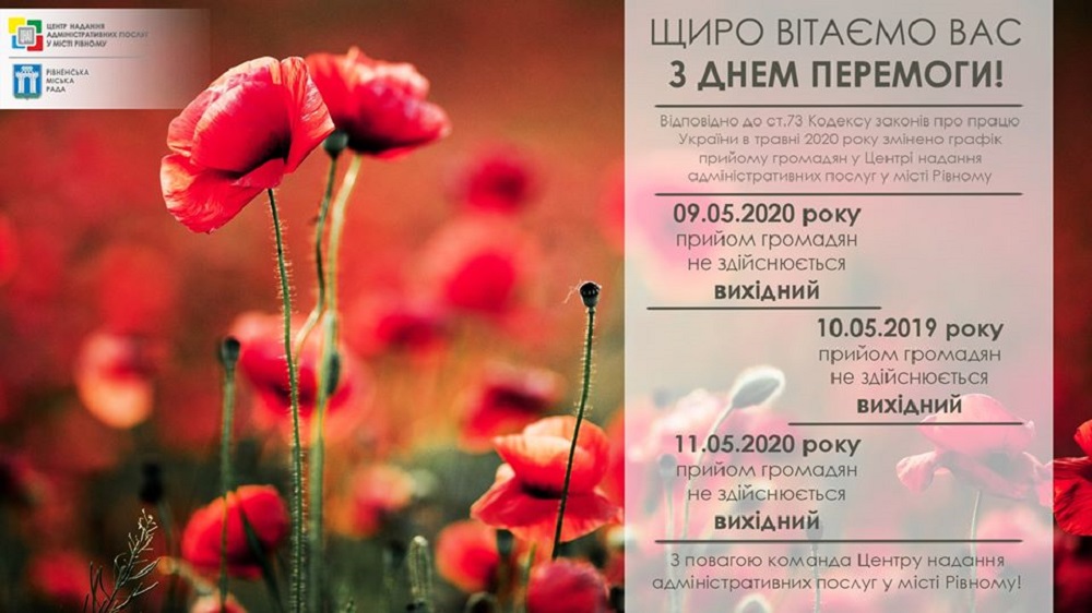 Щиро вітаємо Вас з Днем Перемоги !
