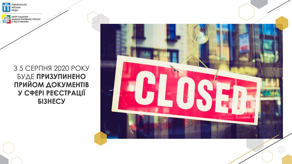З 5️ серпня 2️0️2️0️ року буде призупинено прийом документів у сфері реєстрації бізнесу