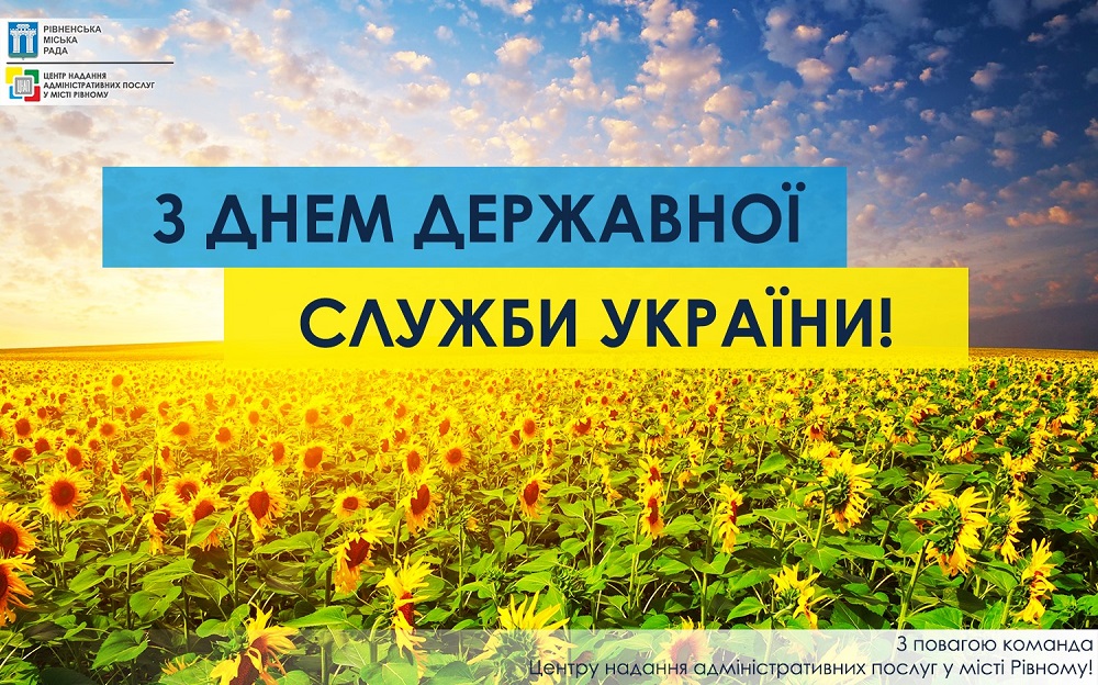З Днем державної служби України!