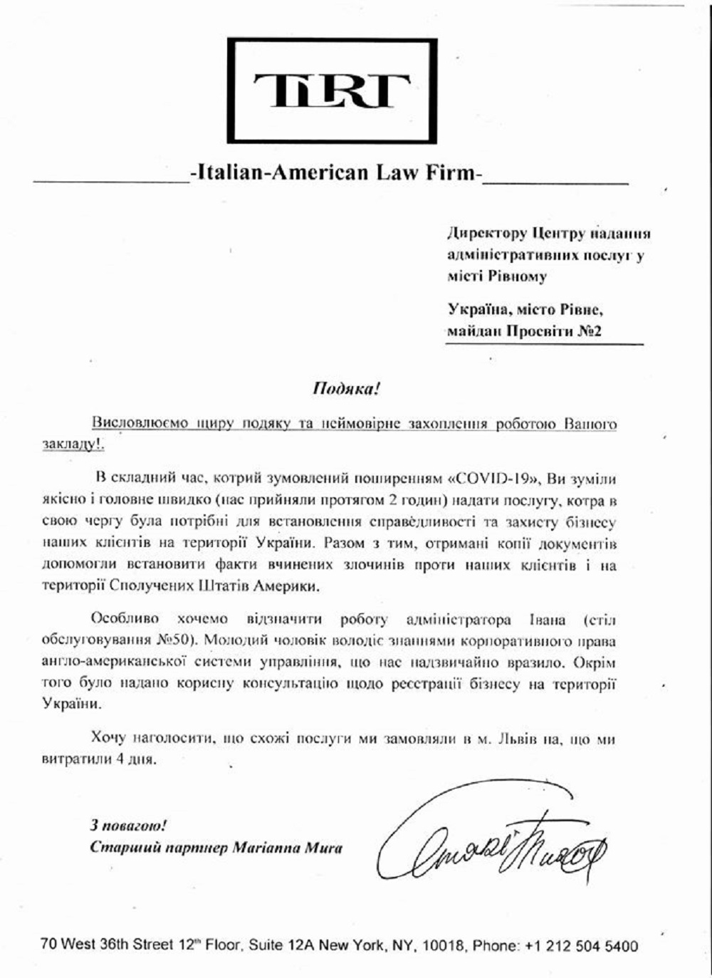 Завжди приємно отримувати від наших чудових клієнтів такі високі оцінки  роботи команди Центр надання адміністративних послуг у місті Рівному!
