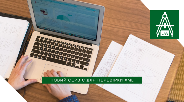 Відтепер XML-файли перевірятимуться автоматично