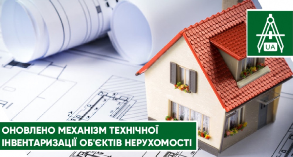До уваги рівнян: оновлено механізм технічної інвентаризації об’єктів нерухомості