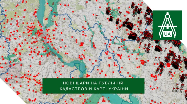 На публічній кадастровій карті України додано нові інформаційні шари