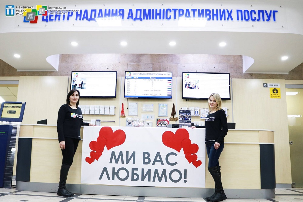 14 лютого 2019 року, команда Центру надання адміністративних послуг у місті Рівному вітала клієнтів з Днем Святого Валентина!