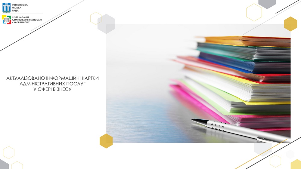 Актуалізовано інформаційні картки у сфері бізнесу