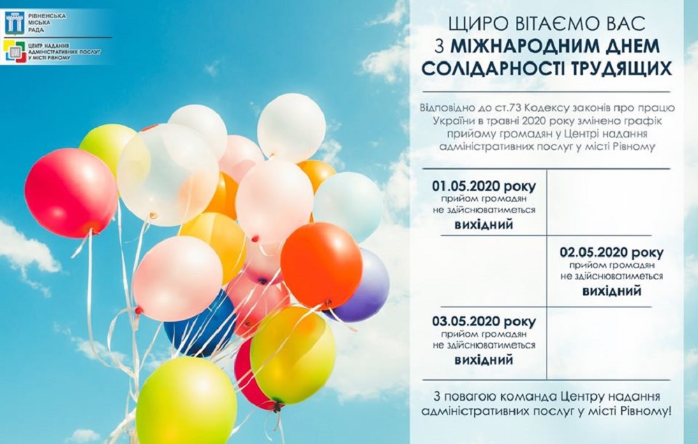 Щиро вітаємо Вас з Міжнародним днем солідарності трудящих!