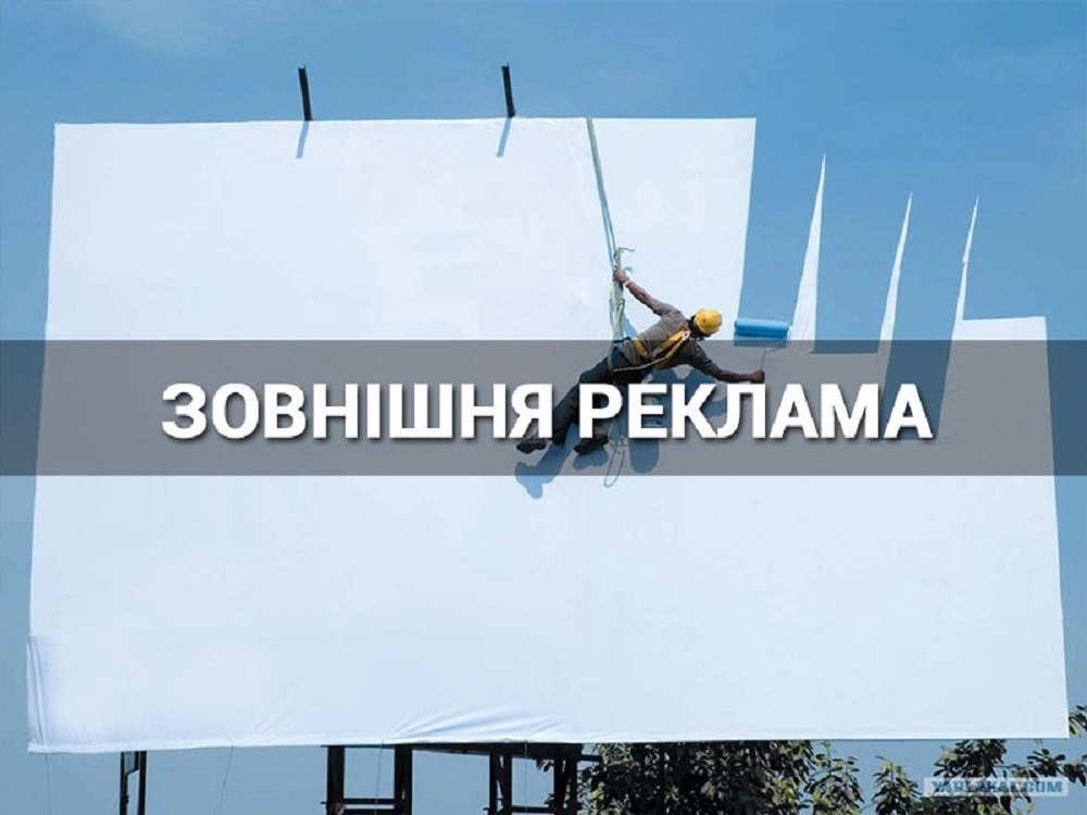  Обговорюється проект регуляторного акта  «Про Правила розміщення зовнішньої реклами в м.Рівному»