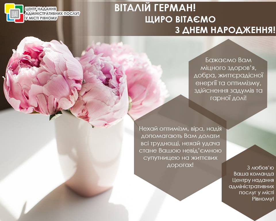 Найщиріші вітання Віталій Герман!