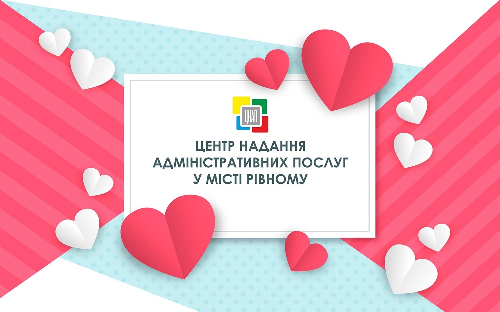 Кохайте та будьте коханими!