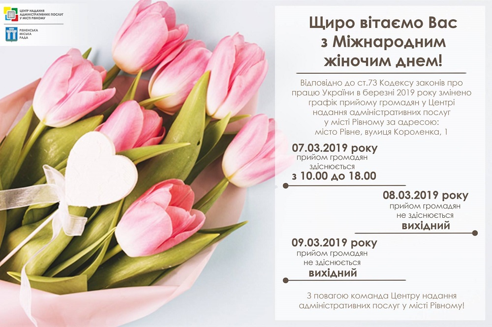 Графік роботи територіального підрозділу Центру на Короленка, 1, у березні 2019 року