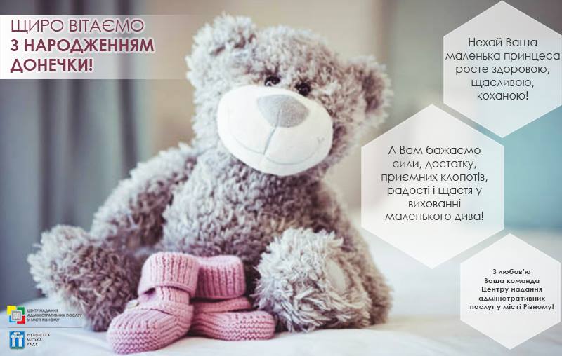 Щиро вітаємо з народженням донечки!