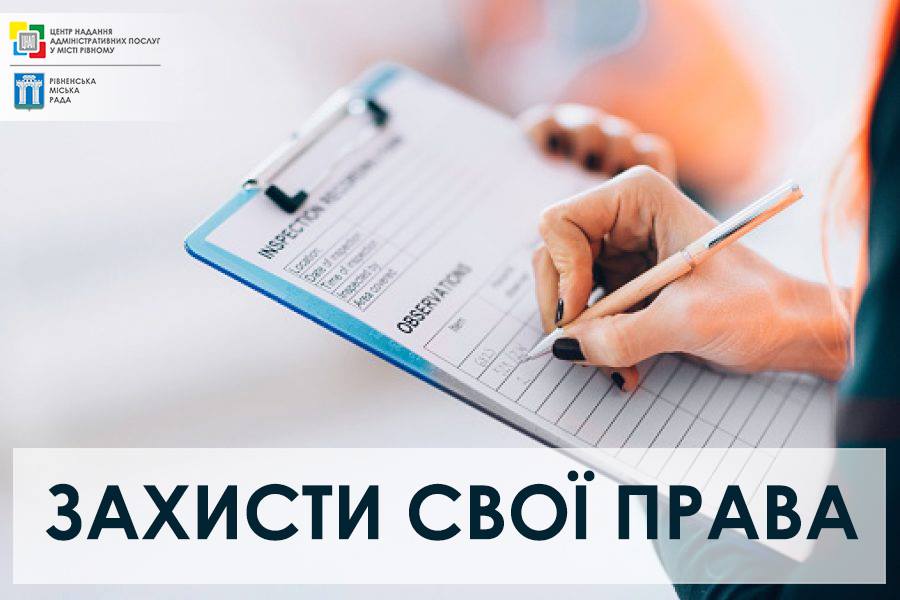 Юридичний клуб «Правовий простір» дбає про правову обізнаність жителів міста Рівного і пропонує Вам отримати безкоштовну консультацію з питань захисту прав споживачів