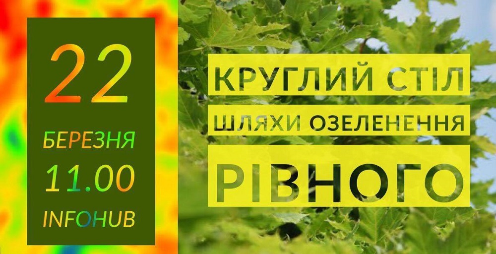 22 березня в INFOHUB відбудеться захід 
