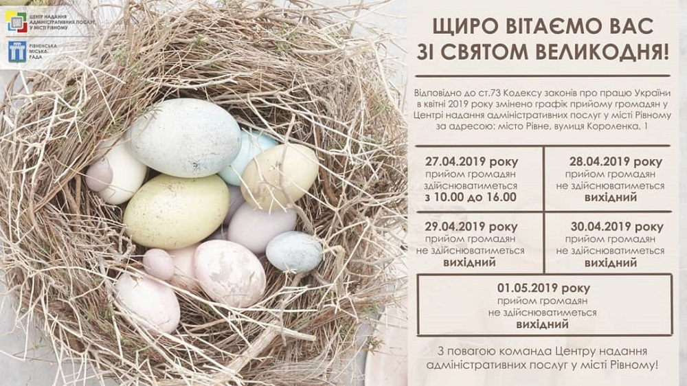 Графік роботи територіального підрозділу Центру за адресою: місто Рівне, вулиця Короленка, 1, у квітні 2019 року