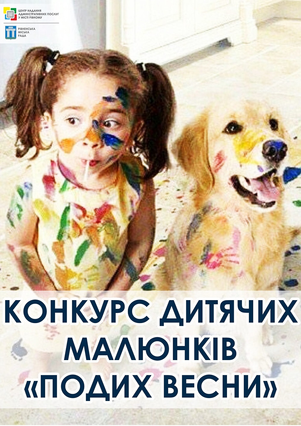 «Подих весни» заполонив відкритий простір ЦНАПу! Сьогодні, 7 травня 2019 року, у Центрі відкрито виставку-конкурс дитячих малюнків