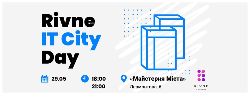 29 травня 2019 року в рамках проекту RIVNE INNOVATIONS DAYS відбудеться захід «SMART CITY DAY»