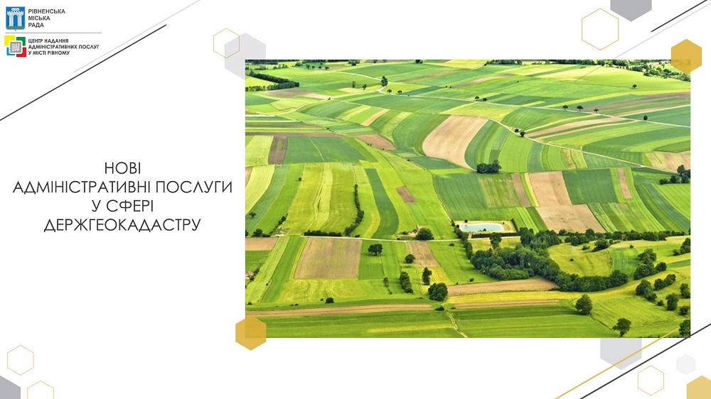 До уваги клієнтів Центру надання адміністративних послуг у місті Рівному!