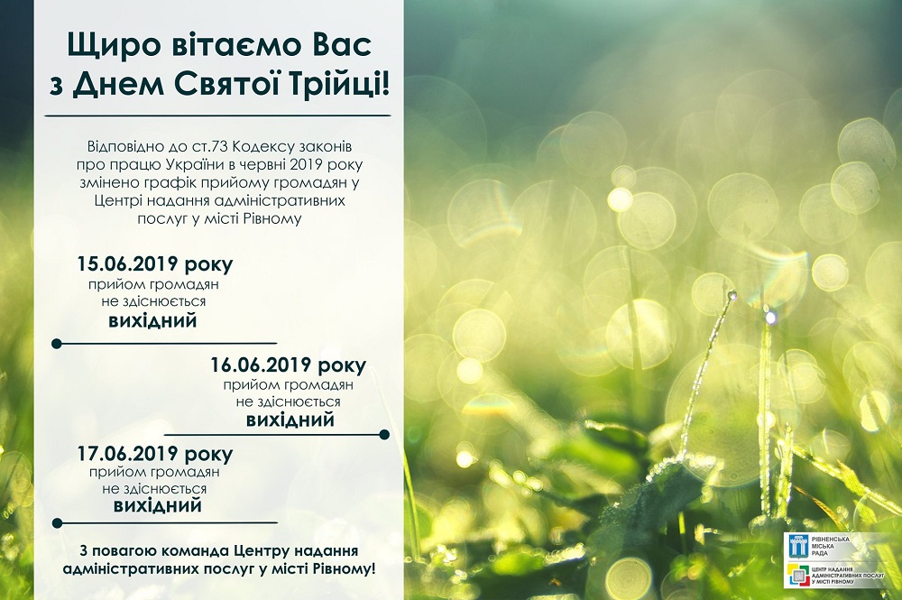 Щиро вітаємо Вас з Днем Святої Трійці!