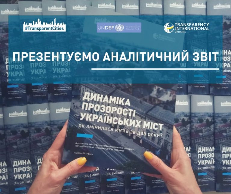 Прозорість українських міст: у Рівного позитивна динаміка