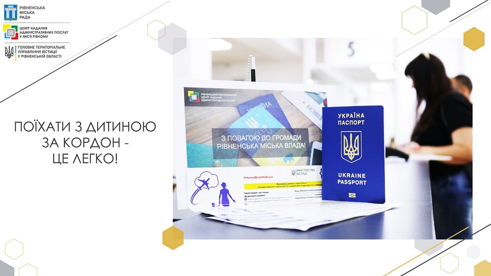 ПОЇХАТИ З ДИТИНОЮ ЗА КОРДОН – ЛЕГКО!