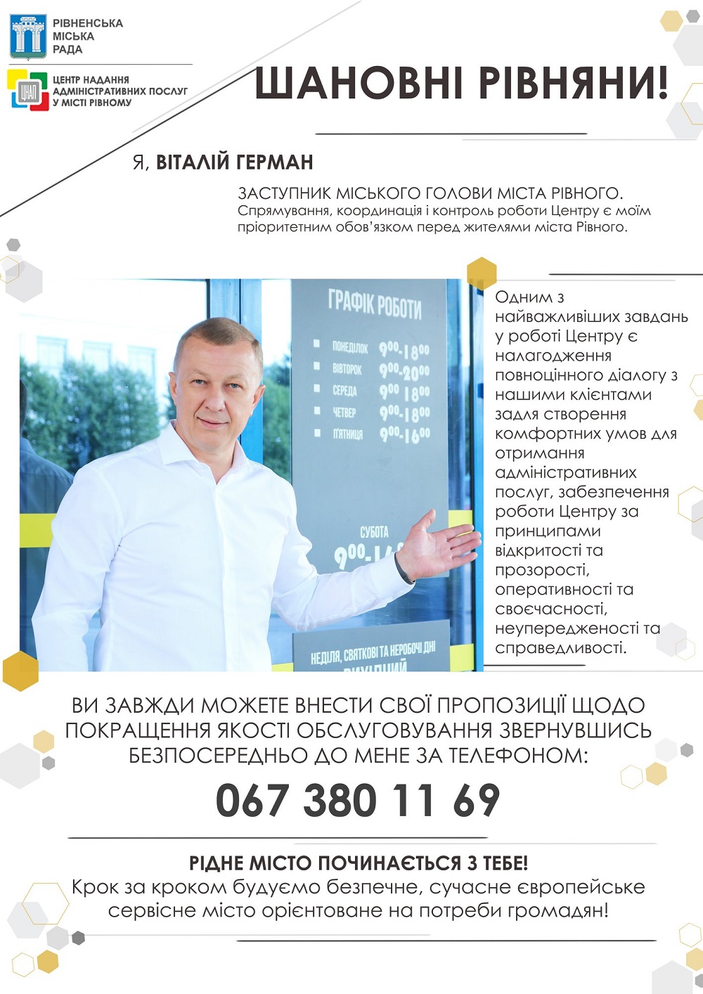 Шановні рівняни!