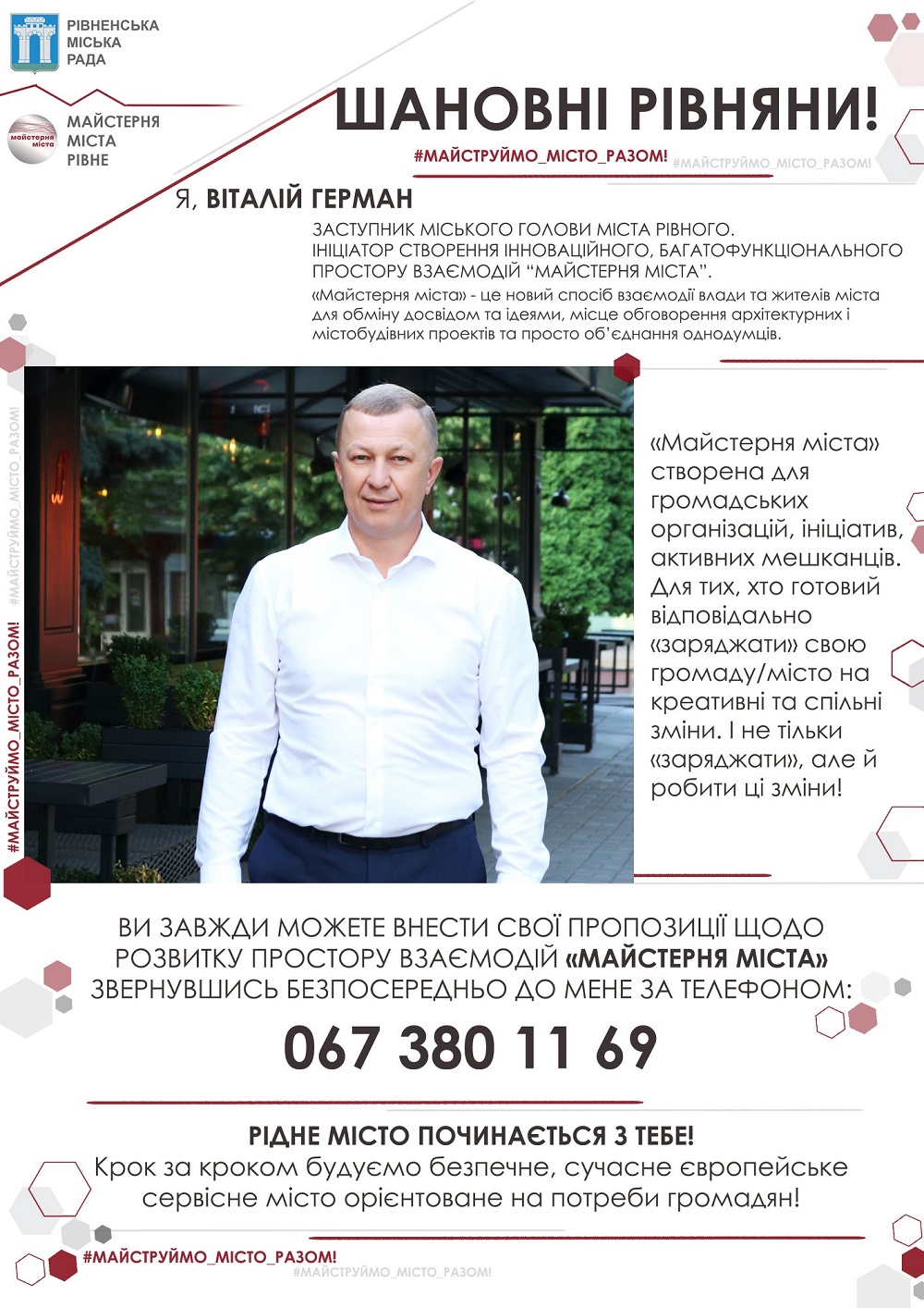 Шановні рівняни!