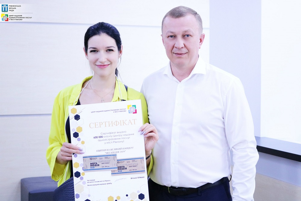 На Вас завжди чекають хороші новини, якщо Ви є клієнтом Центру надання адміністративних послуг у місті Рівному