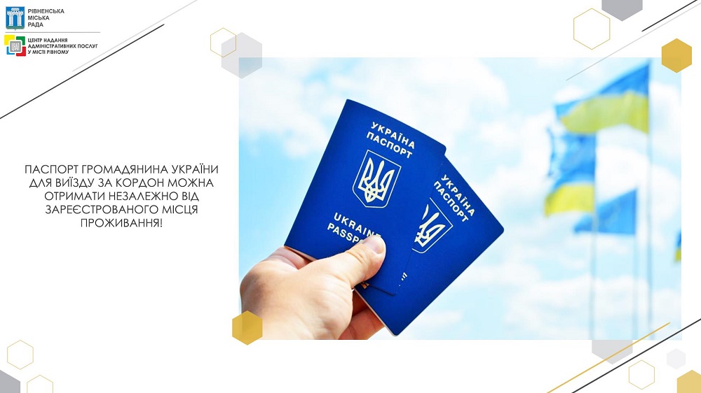  Паспорт громадянина України для виїзду за кордон можна отримати незалежно від зареєстрованого місця проживання!
