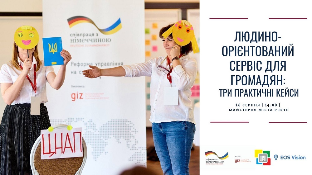 Людино-орієнтований сервіс для громадян: 3 практичні кейси