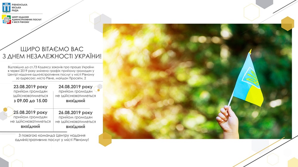 Щиро вітаємо Вас з Днем незалежності України!