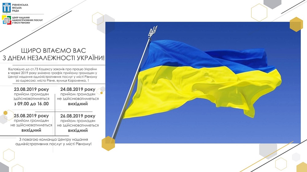 Щиро вітаємо Вас з Днем незалежності України!