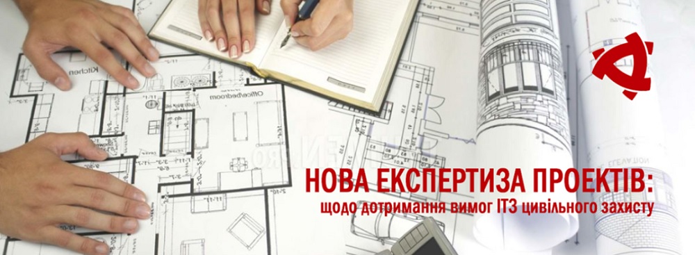 Запровадження нової експертизи проектів будівництва та вдосконалення зонування територій