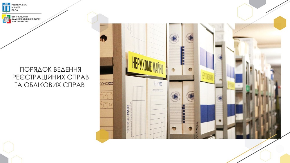 Порядок ведення реєстраційних та облікових справ
