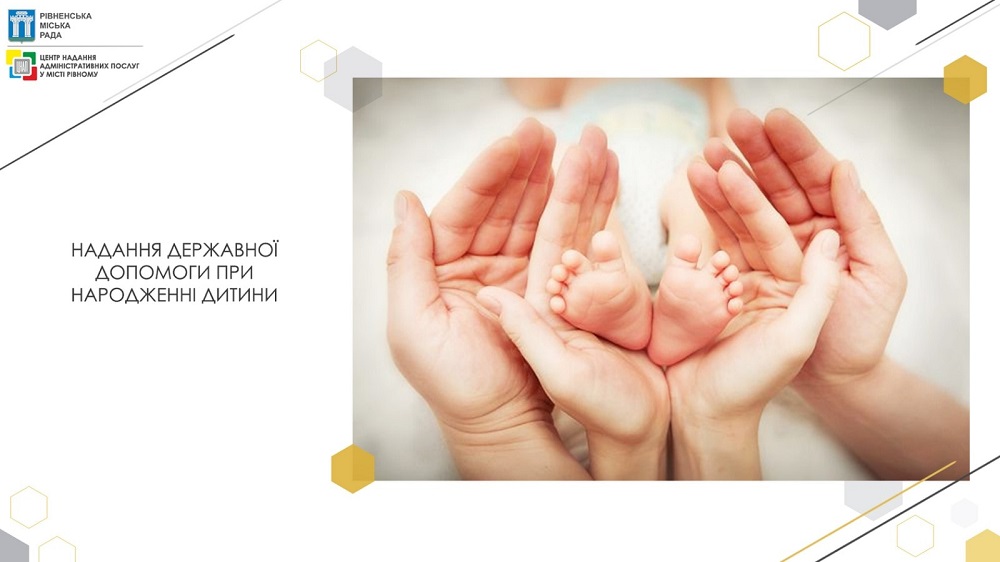 Допомога при народженні встановлена державою з метою створення належних умов для повноцінного утримання і виховання дітей та надається одному з батьків, з яким дитина постійно проживає